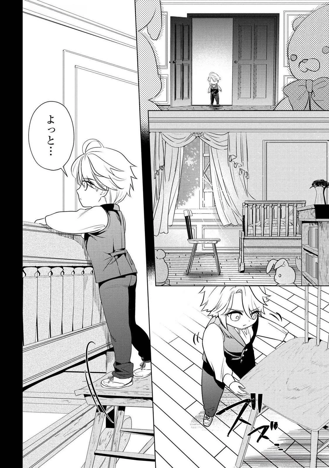 婚約者が浮気しているようなんですけど私は流行りの悪役令嬢ってことであってますか？ 第53話 - 11