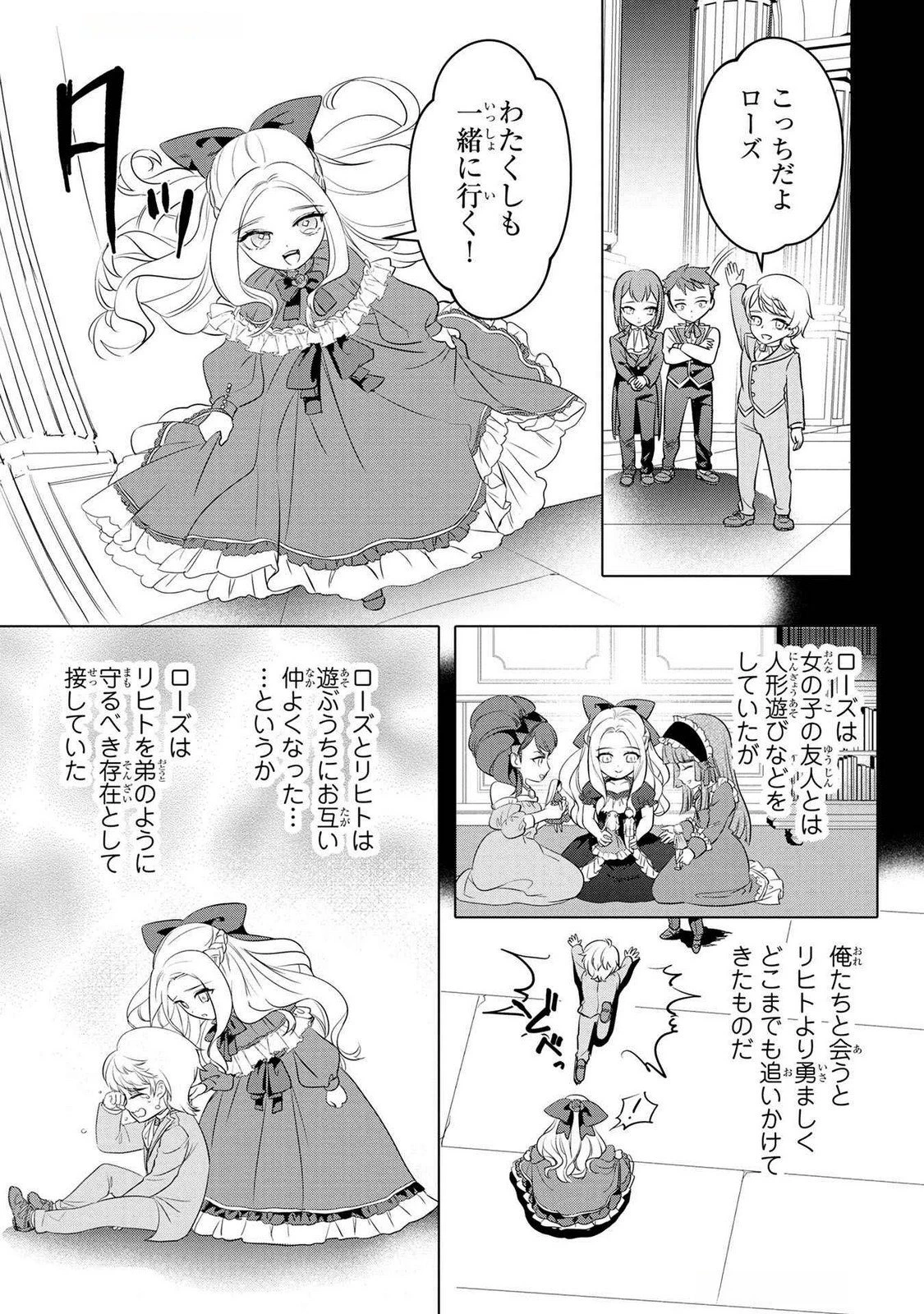 婚約者が浮気しているようなんですけど私は流行りの悪役令嬢ってことであってますか？ 第54話 - 21