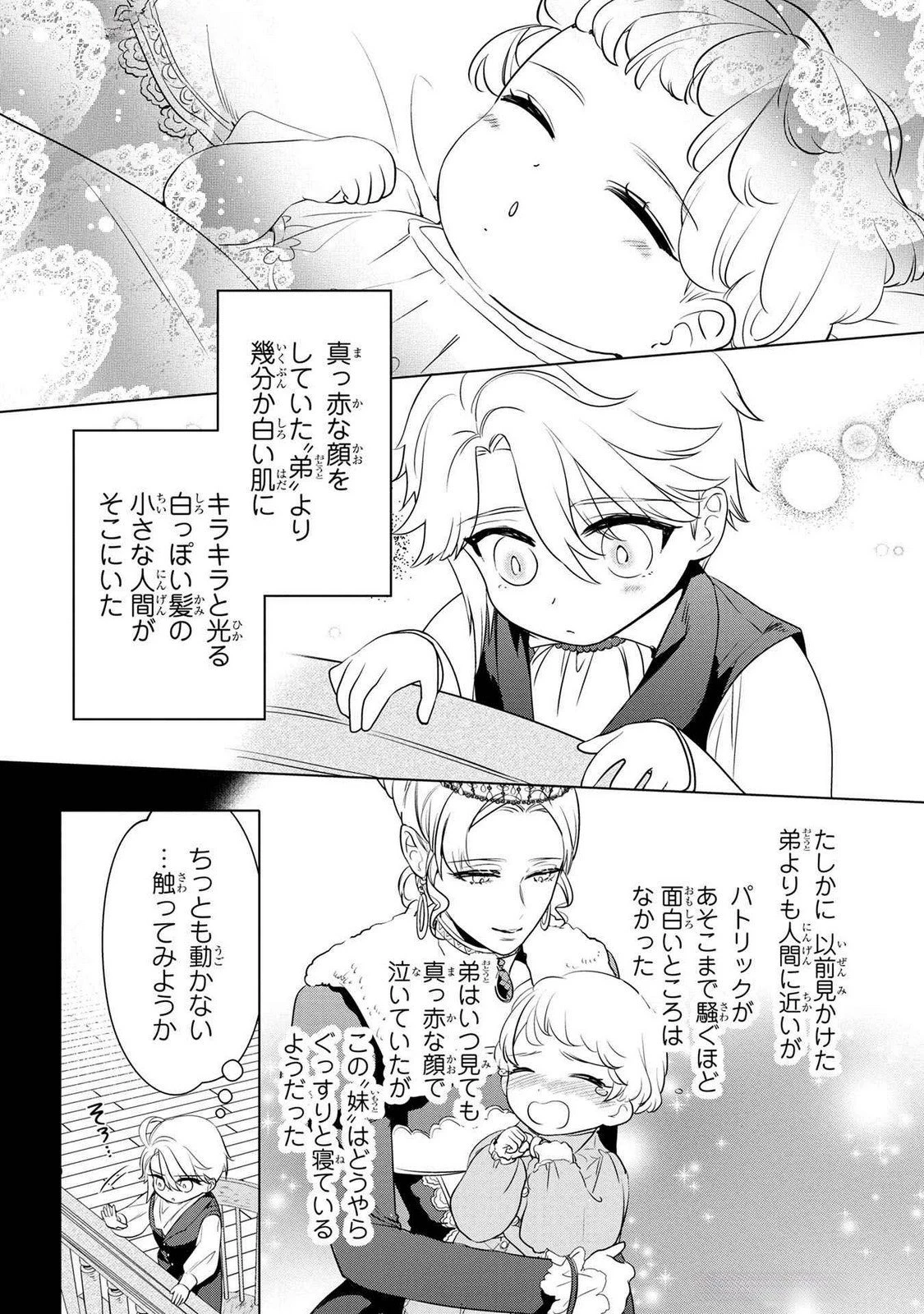 婚約者が浮気しているようなんですけど私は流行りの悪役令嬢ってことであってますか？ 第53話 - 12