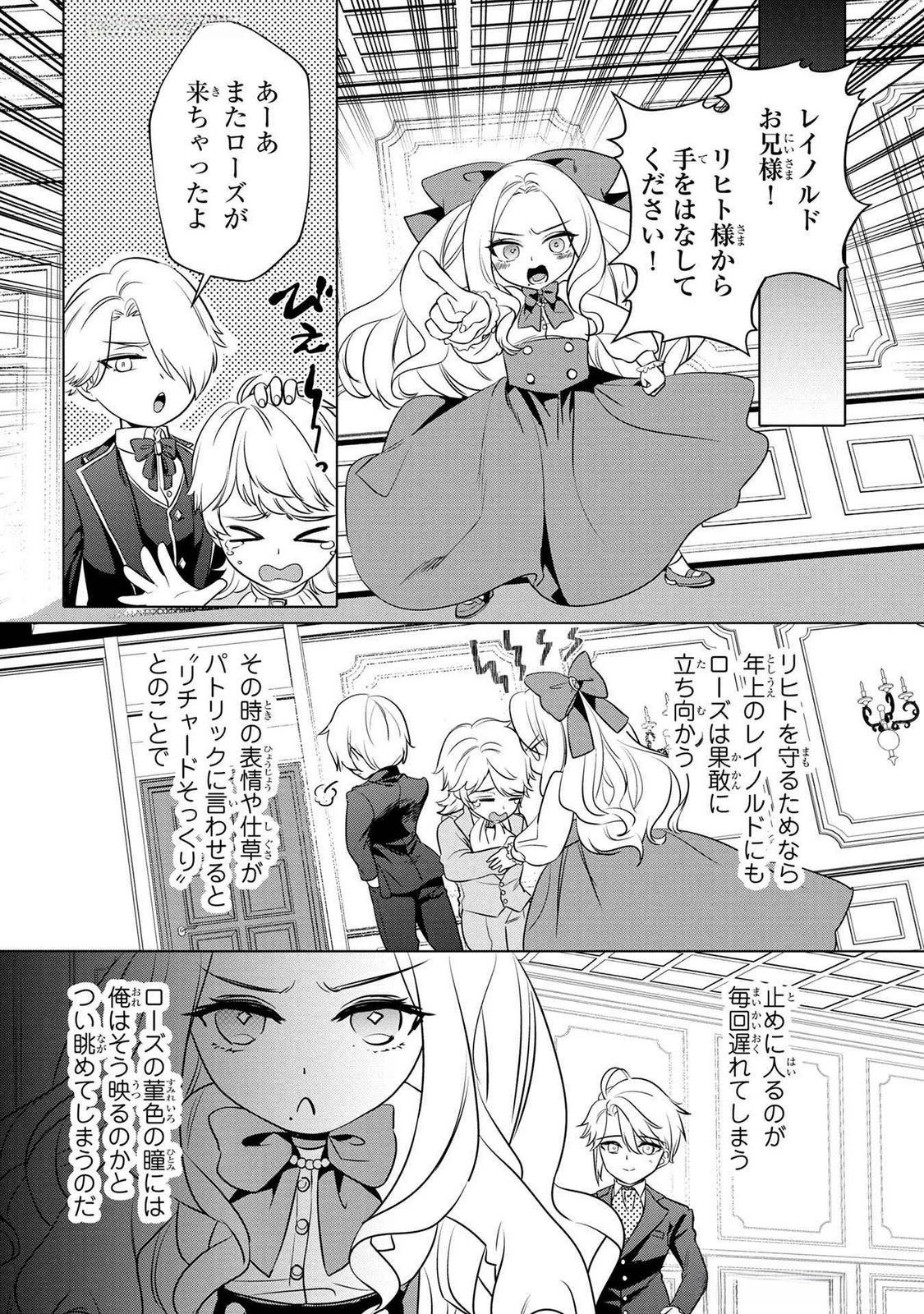 婚約者が浮気しているようなんですけど私は流行りの悪役令嬢ってことであってますか？ 第54話 - 22