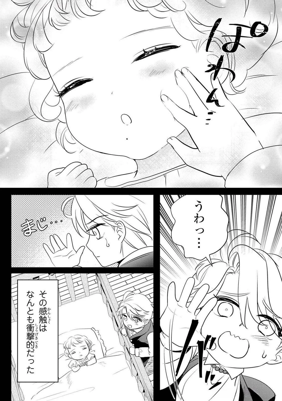 婚約者が浮気しているようなんですけど私は流行りの悪役令嬢ってことであってますか？ 第53話 - 13
