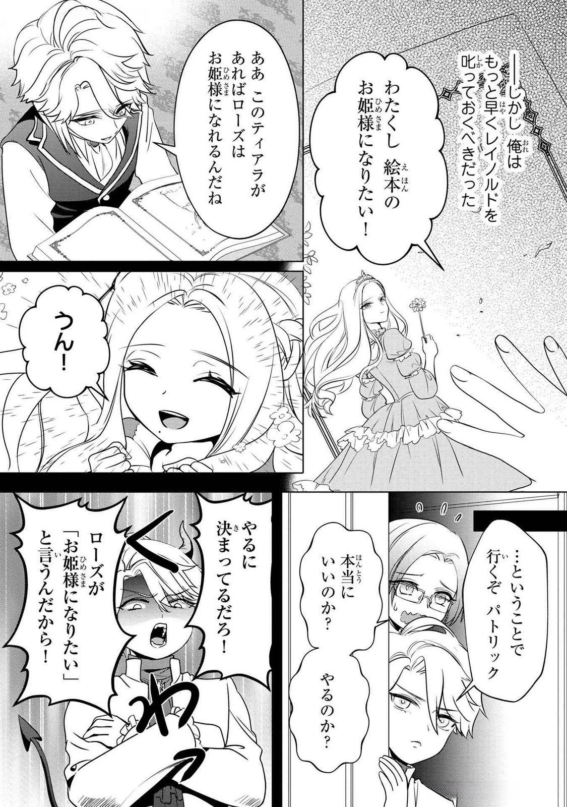 婚約者が浮気しているようなんですけど私は流行りの悪役令嬢ってことであってますか？ 第54話 - 23