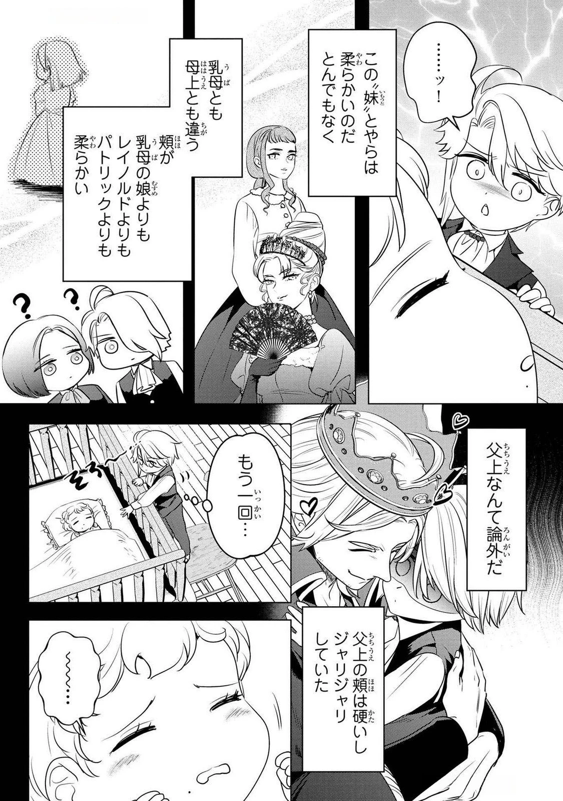 婚約者が浮気しているようなんですけど私は流行りの悪役令嬢ってことであってますか？ 第53話 - 14
