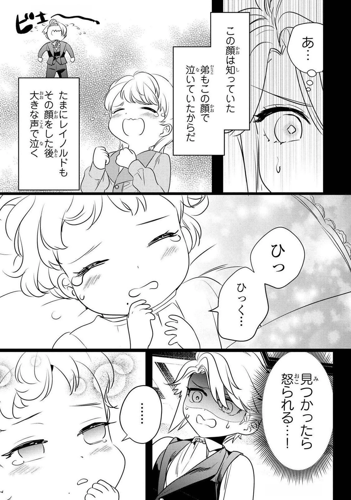 婚約者が浮気しているようなんですけど私は流行りの悪役令嬢ってことであってますか？ 第53話 - 15