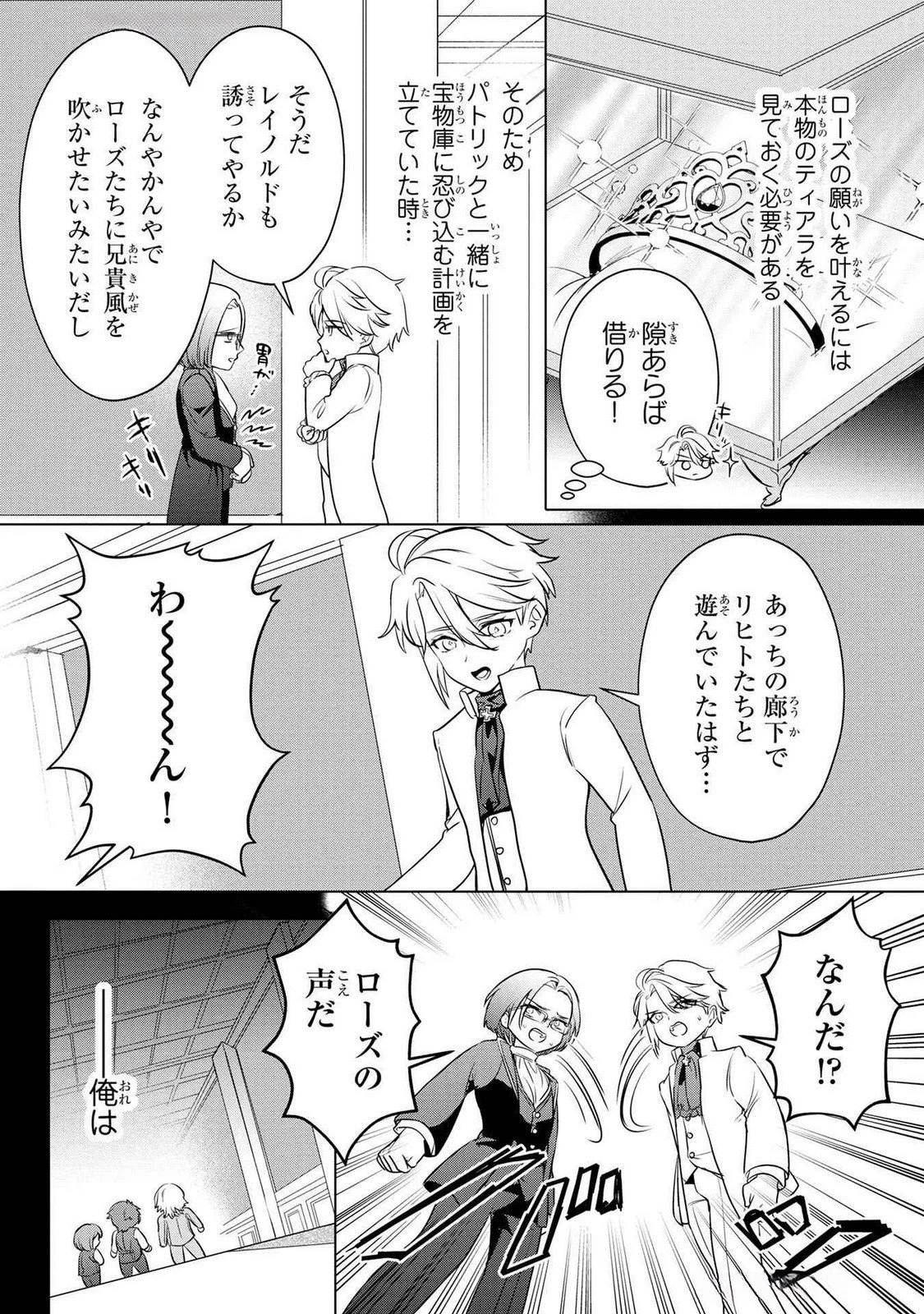 婚約者が浮気しているようなんですけど私は流行りの悪役令嬢ってことであってますか？ 第54話 - 24