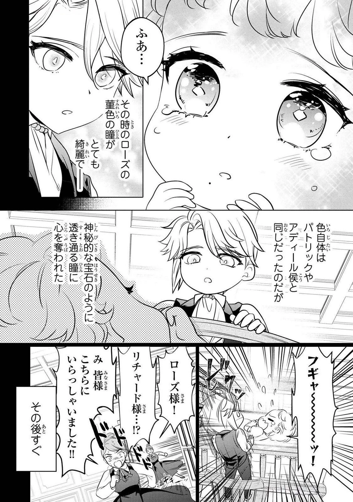 婚約者が浮気しているようなんですけど私は流行りの悪役令嬢ってことであってますか？ 第53話 - 16