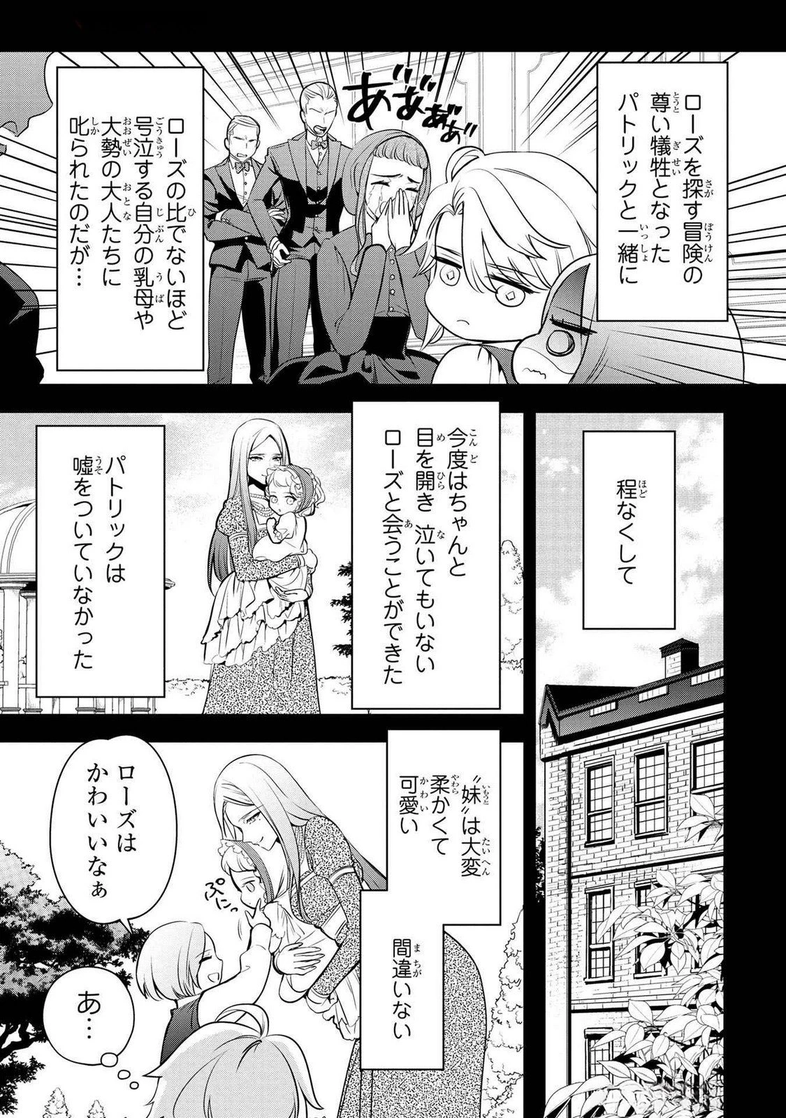 婚約者が浮気しているようなんですけど私は流行りの悪役令嬢ってことであってますか？ 第53話 - 17