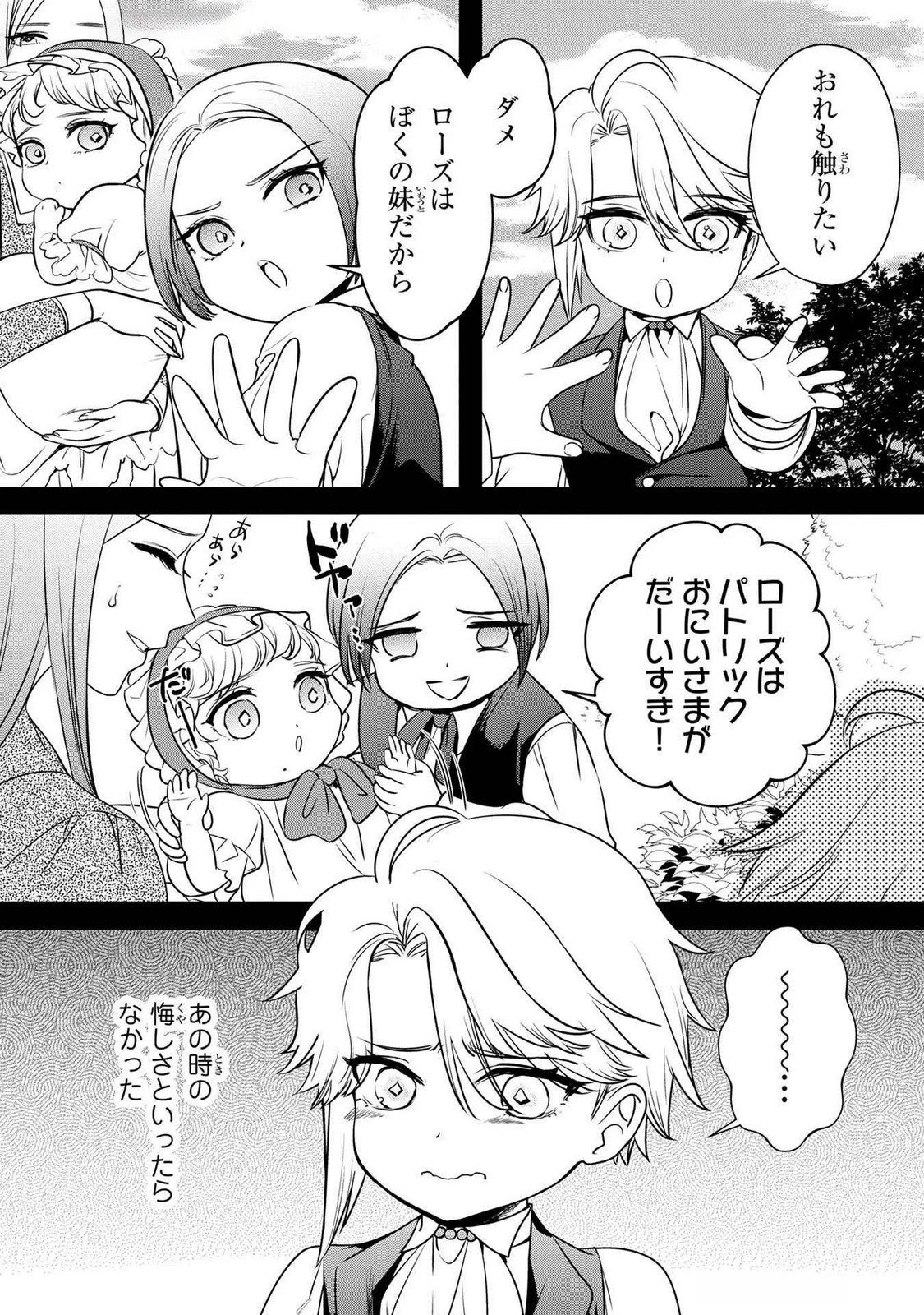 婚約者が浮気しているようなんですけど私は流行りの悪役令嬢ってことであってますか？ 第53話 - 18