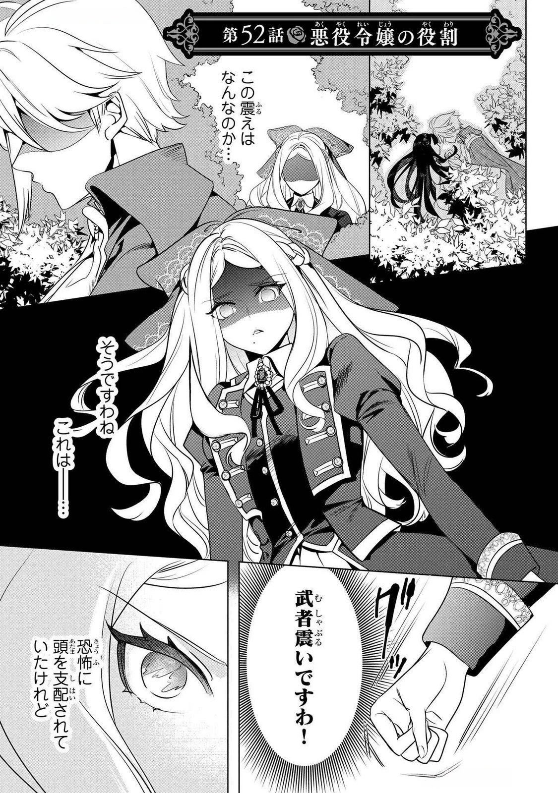 婚約者が浮気しているようなんですけど私は流行りの悪役令嬢ってことであってますか？ 第52話 - 1