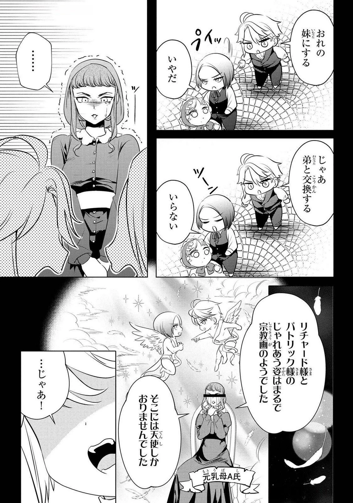 婚約者が浮気しているようなんですけど私は流行りの悪役令嬢ってことであってますか？ 第53話 - 19