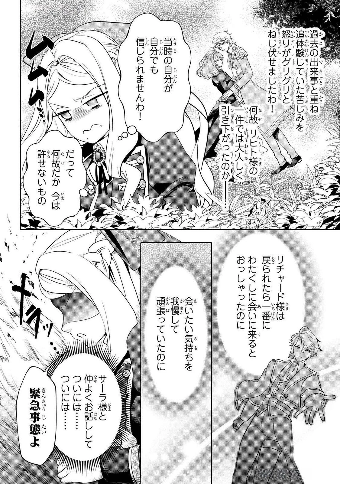 婚約者が浮気しているようなんですけど私は流行りの悪役令嬢ってことであってますか？ 第52話 - 2
