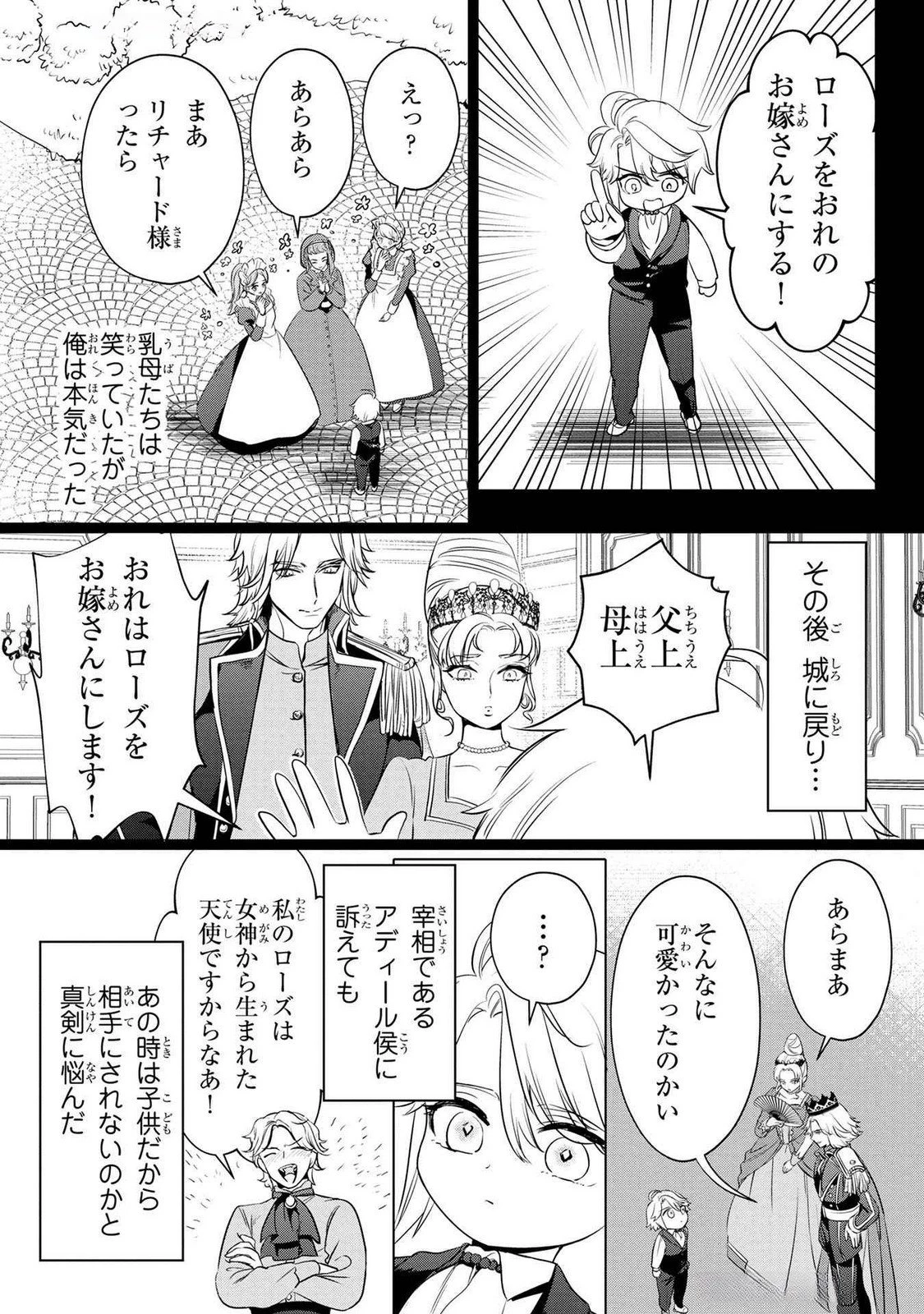 婚約者が浮気しているようなんですけど私は流行りの悪役令嬢ってことであってますか？ 第53話 - 20