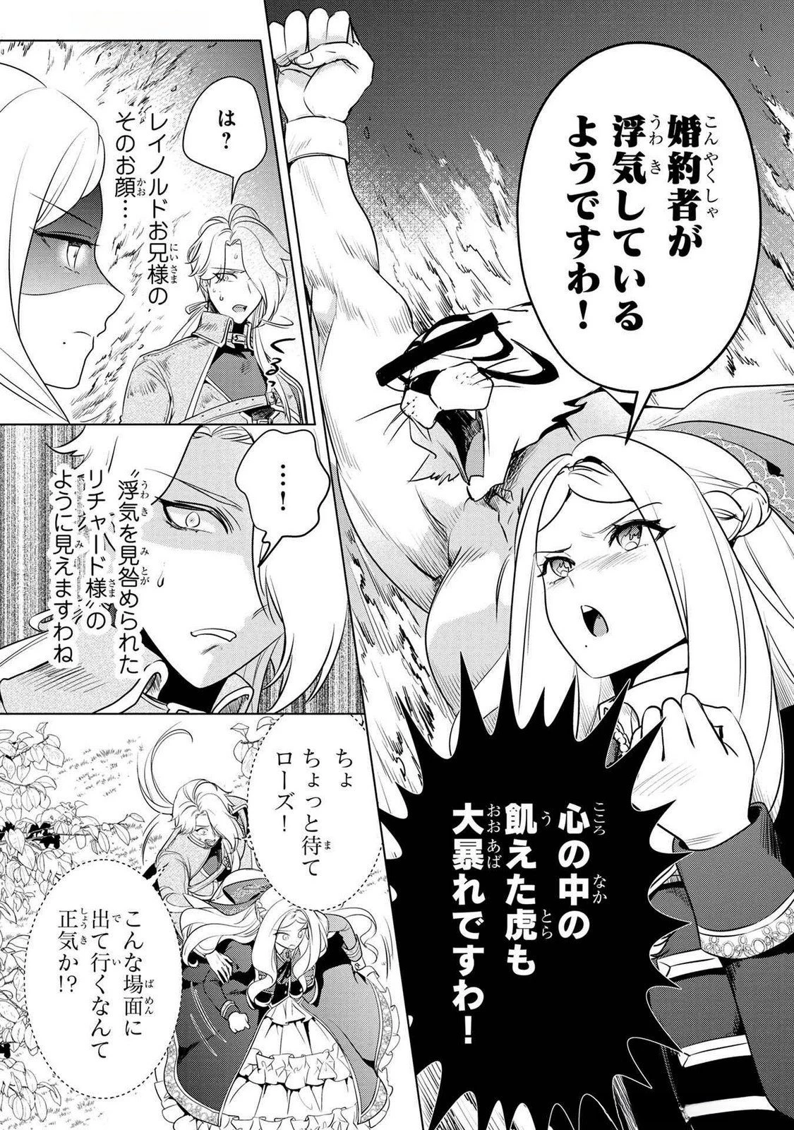 婚約者が浮気しているようなんですけど私は流行りの悪役令嬢ってことであってますか？ 第52話 - 3