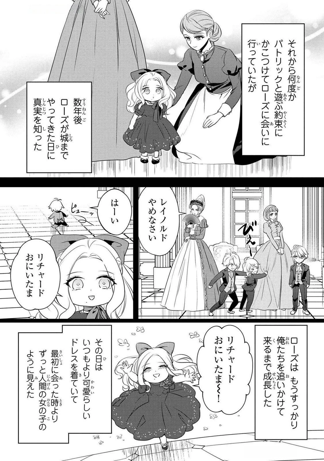 婚約者が浮気しているようなんですけど私は流行りの悪役令嬢ってことであってますか？ 第53話 - 21