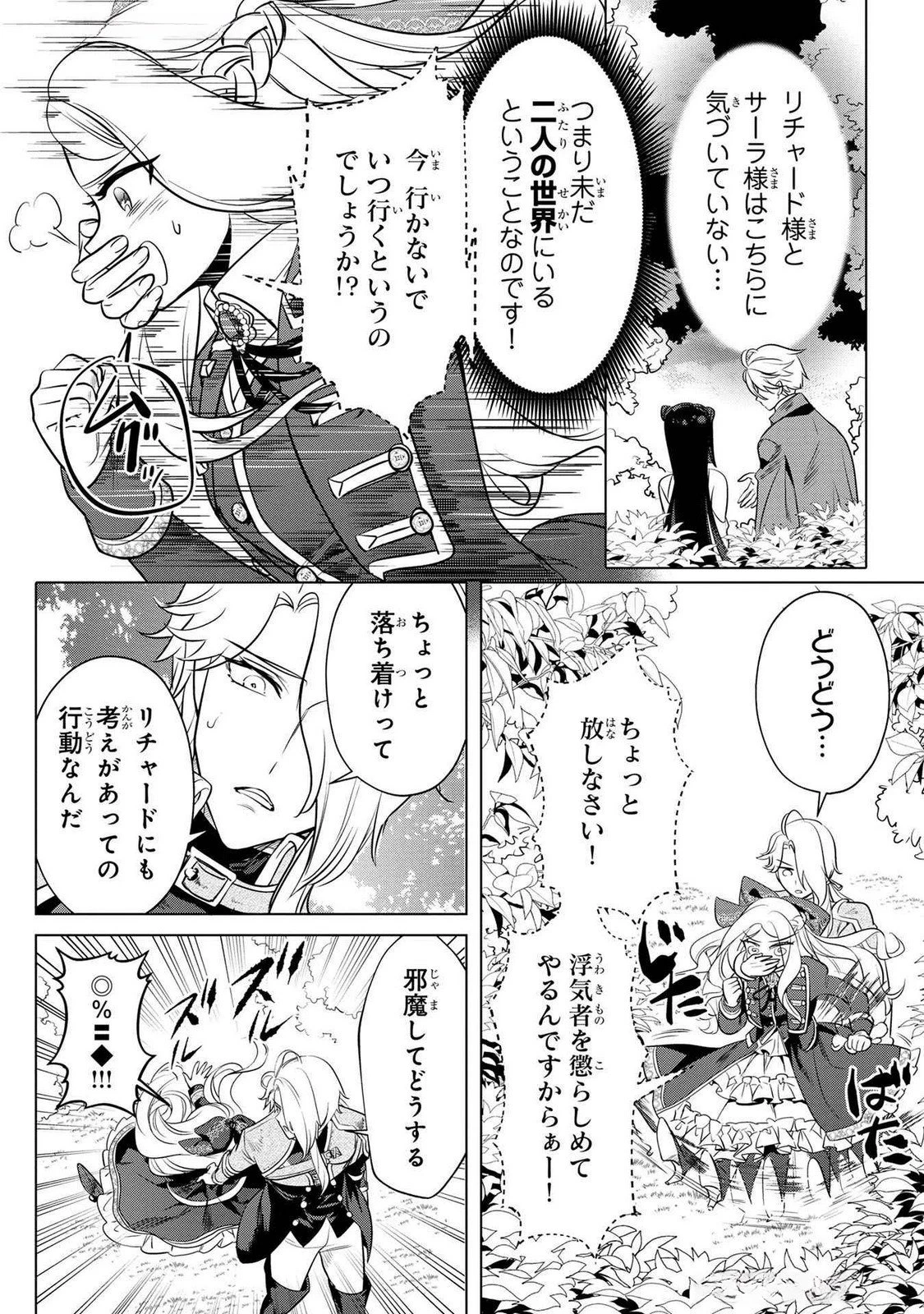 婚約者が浮気しているようなんですけど私は流行りの悪役令嬢ってことであってますか？ 第52話 - 4