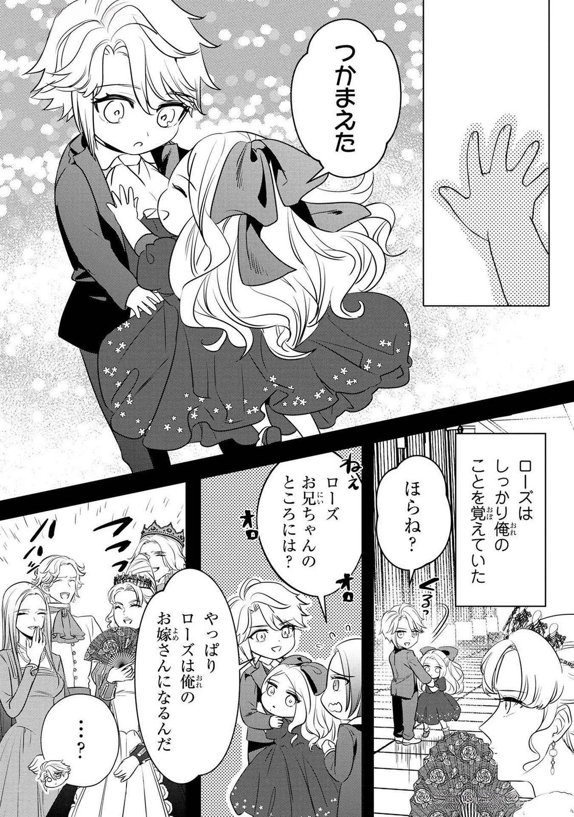 婚約者が浮気しているようなんですけど私は流行りの悪役令嬢ってことであってますか？ 第53話 - 22