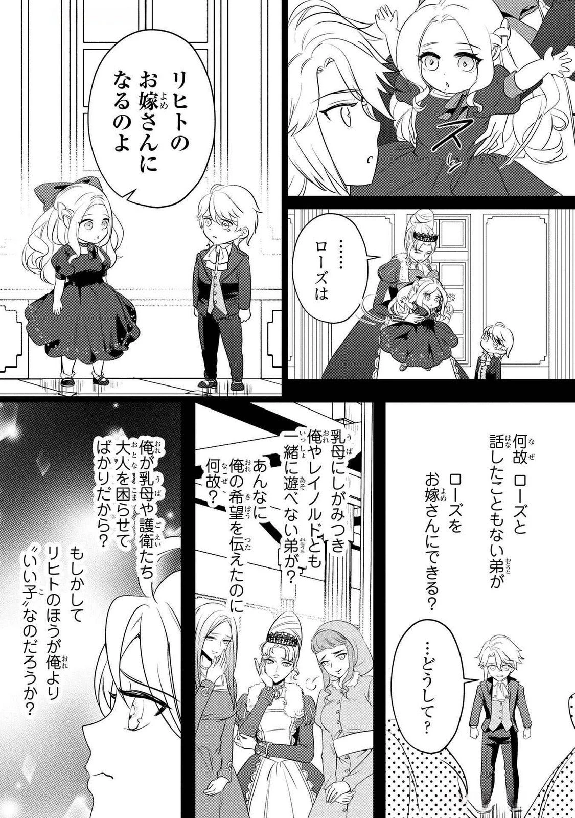 婚約者が浮気しているようなんですけど私は流行りの悪役令嬢ってことであってますか？ 第53話 - 23