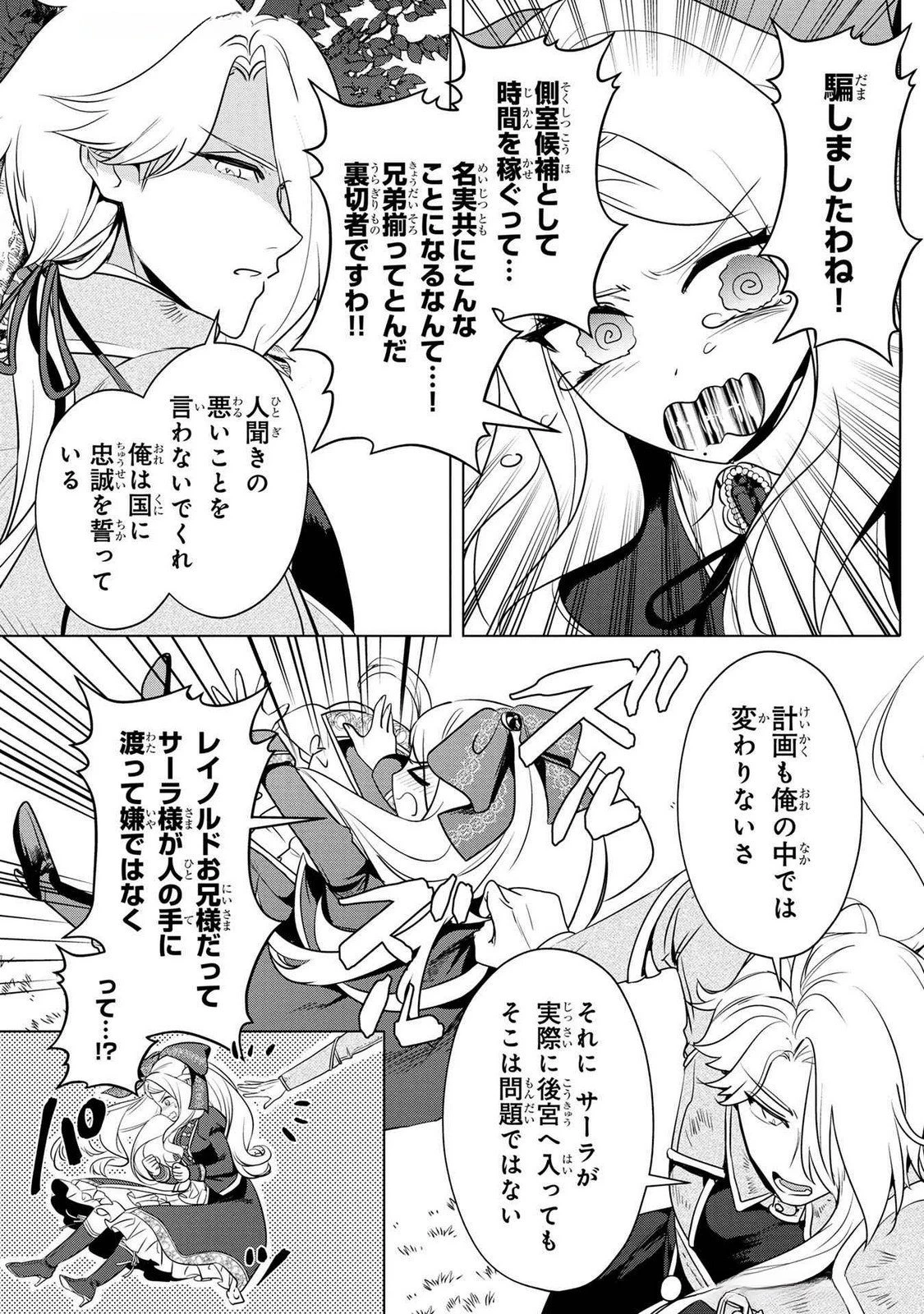 婚約者が浮気しているようなんですけど私は流行りの悪役令嬢ってことであってますか？ 第52話 - 5