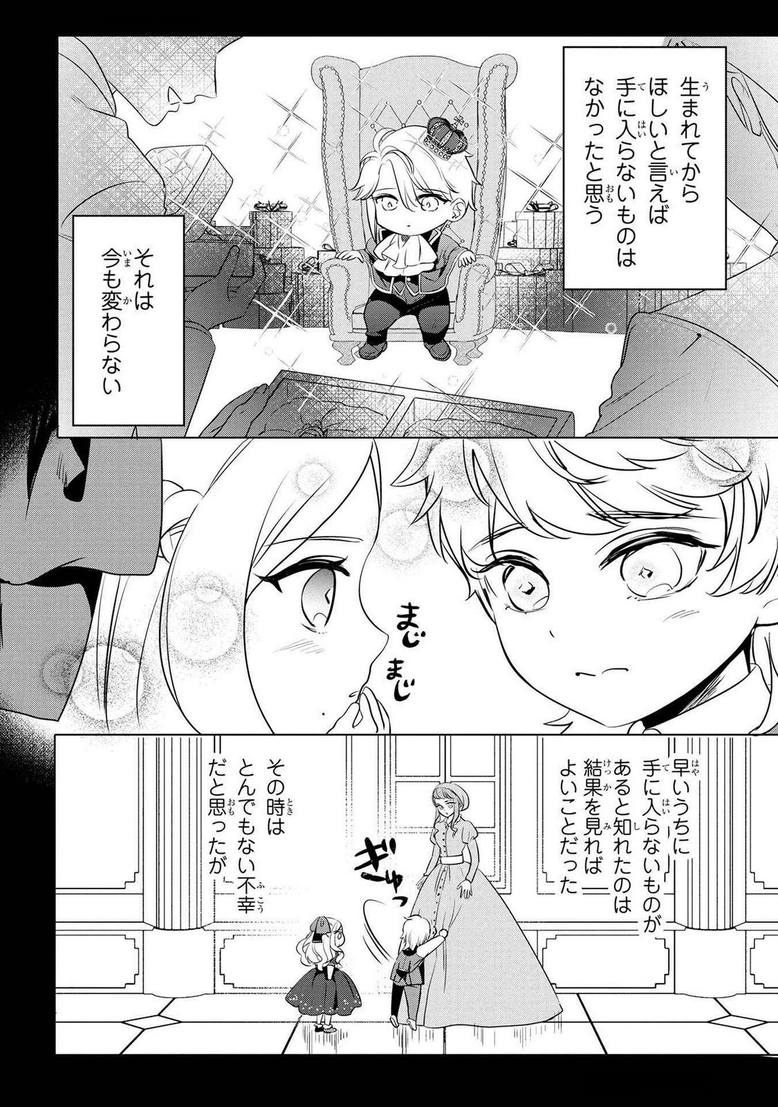婚約者が浮気しているようなんですけど私は流行りの悪役令嬢ってことであってますか？ 第53話 - 24