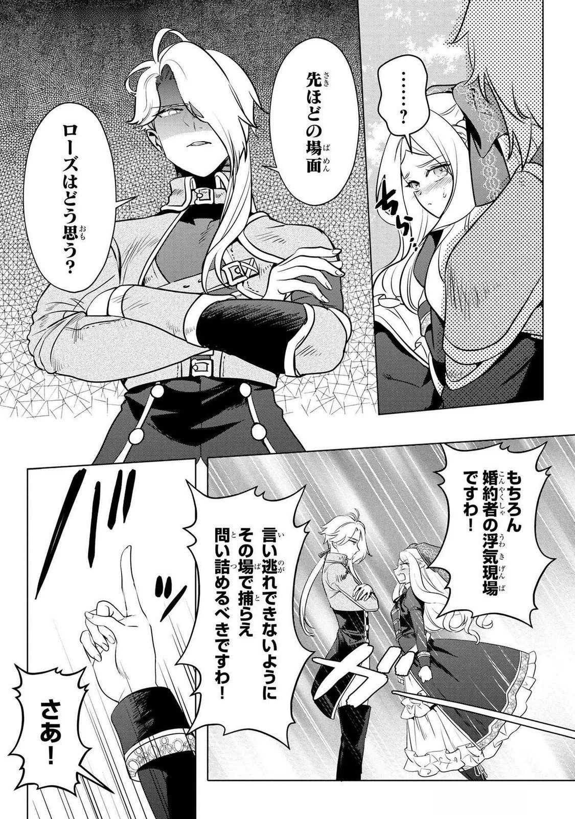 婚約者が浮気しているようなんですけど私は流行りの悪役令嬢ってことであってますか？ 第52話 - 6