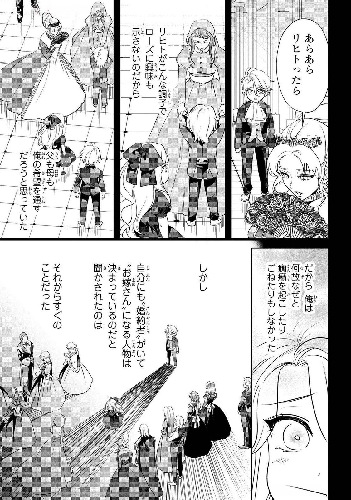 婚約者が浮気しているようなんですけど私は流行りの悪役令嬢ってことであってますか？ 第53話 - 25