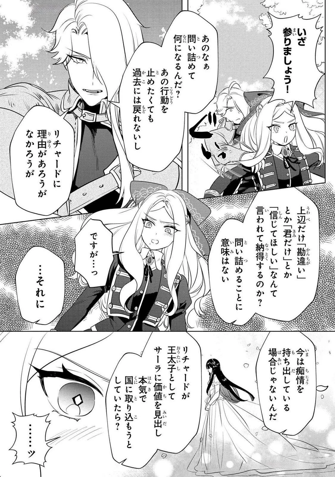 婚約者が浮気しているようなんですけど私は流行りの悪役令嬢ってことであってますか？ 第52話 - 7