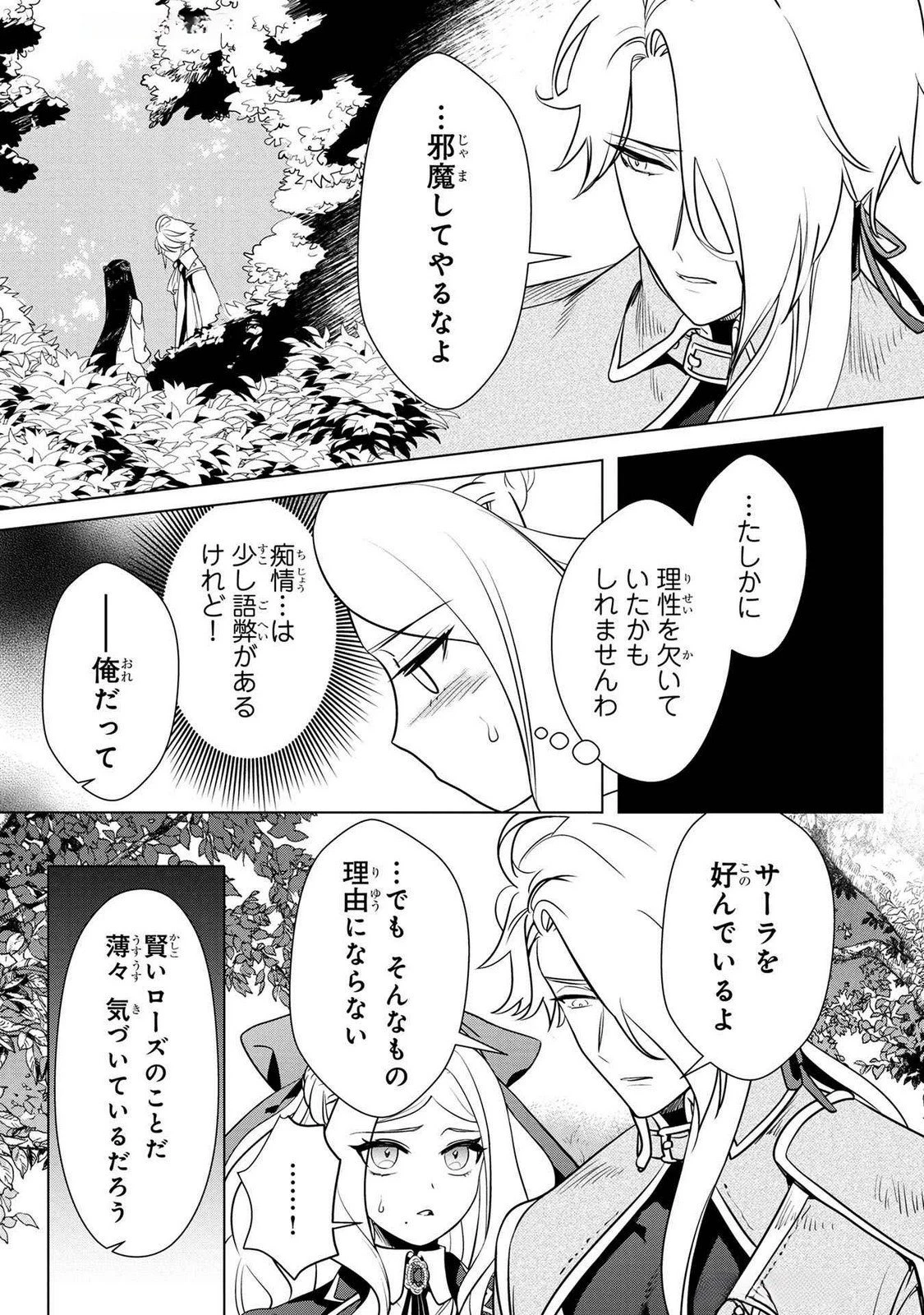 婚約者が浮気しているようなんですけど私は流行りの悪役令嬢ってことであってますか？ 第52話 - 8