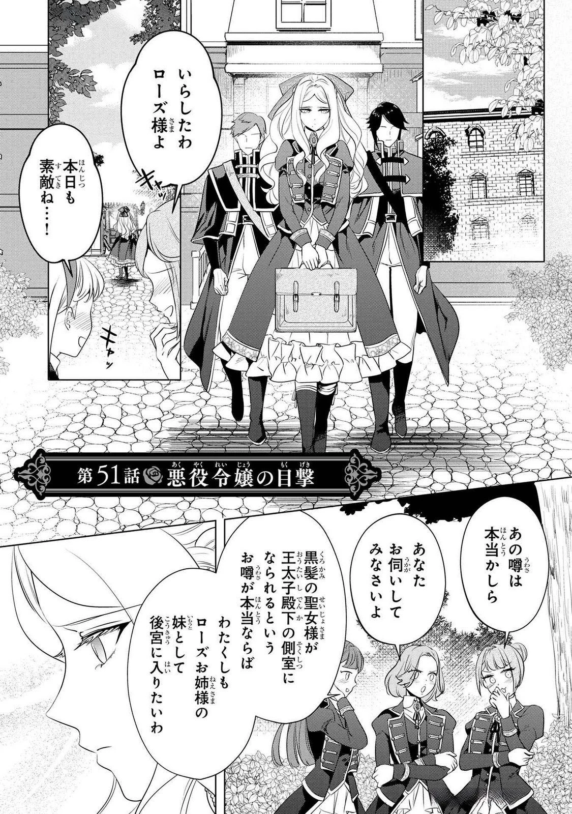 婚約者が浮気しているようなんですけど私は流行りの悪役令嬢ってことであってますか？ 第51話 - 1