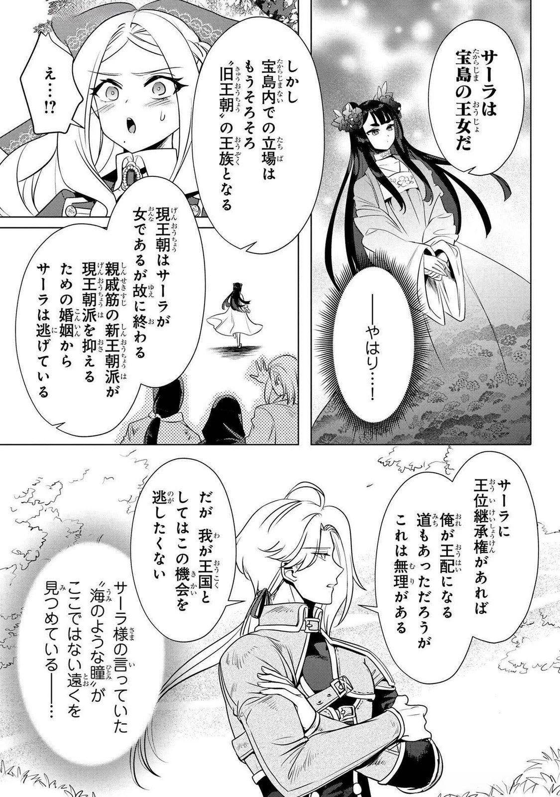 婚約者が浮気しているようなんですけど私は流行りの悪役令嬢ってことであってますか？ 第52話 - 9