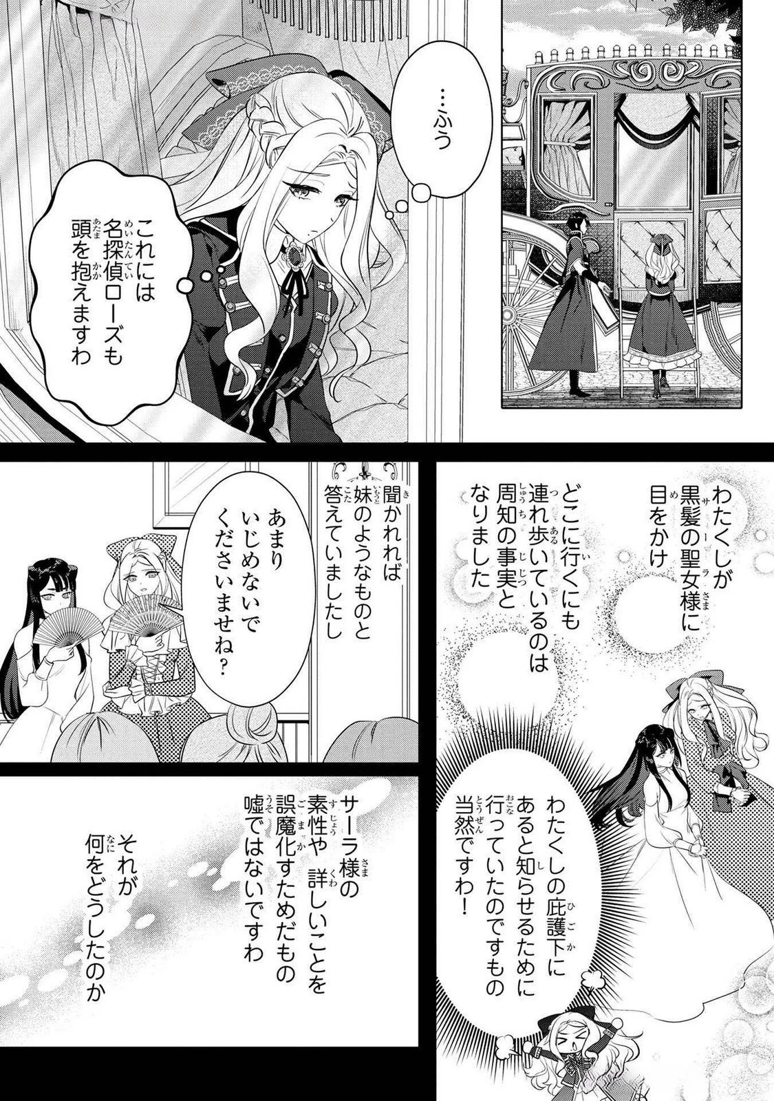 婚約者が浮気しているようなんですけど私は流行りの悪役令嬢ってことであってますか？ 第51話 - 2
