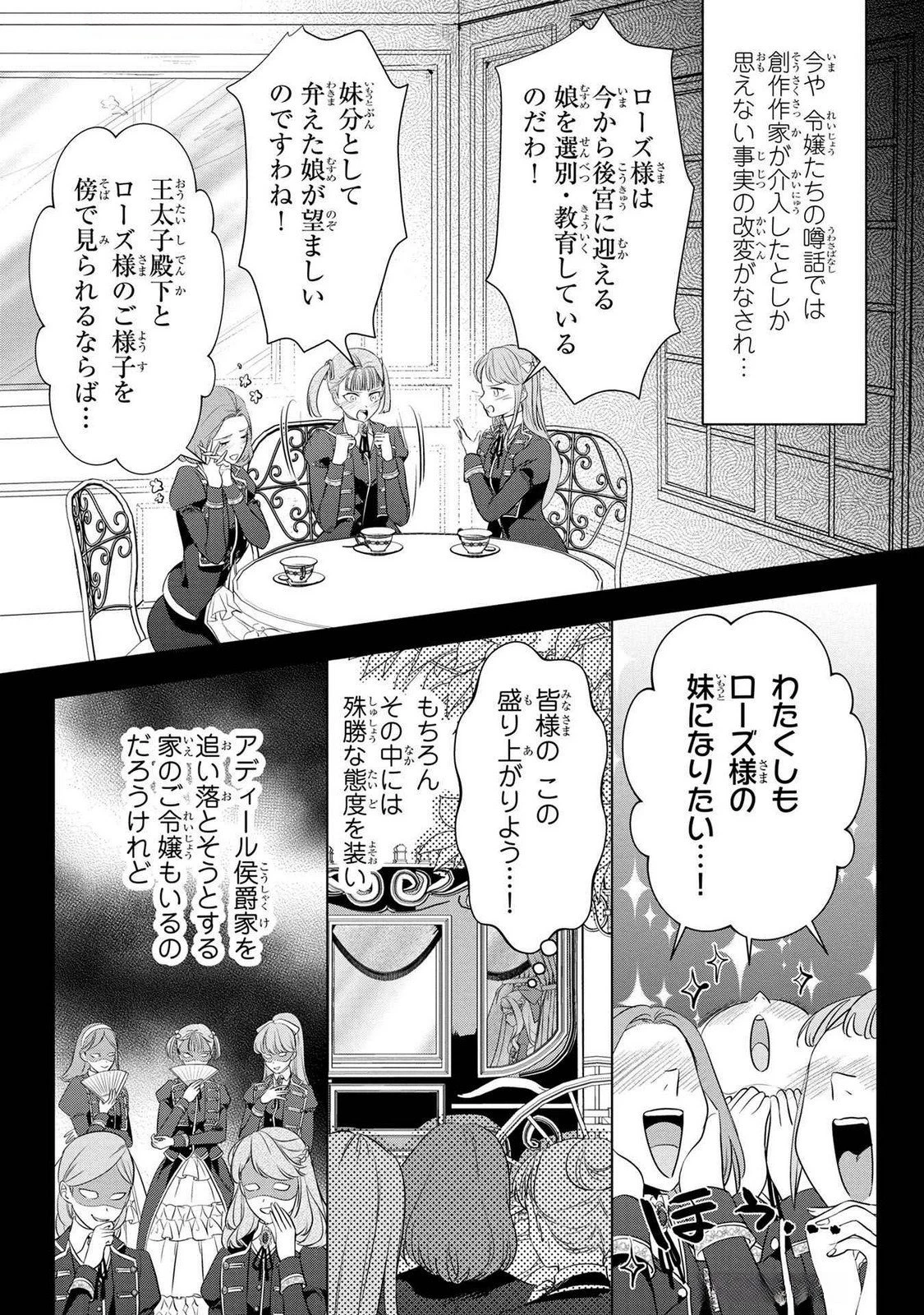 婚約者が浮気しているようなんですけど私は流行りの悪役令嬢ってことであってますか？ 第51話 - 3