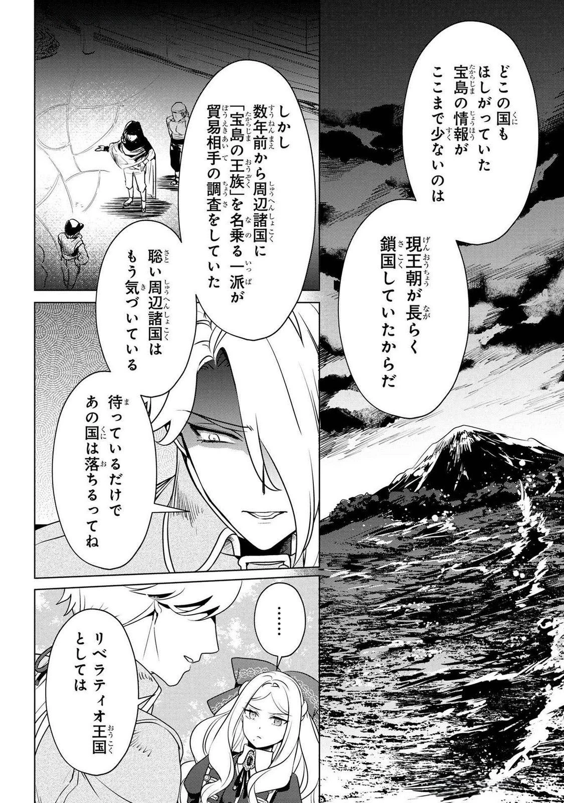 婚約者が浮気しているようなんですけど私は流行りの悪役令嬢ってことであってますか？ 第52話 - 10