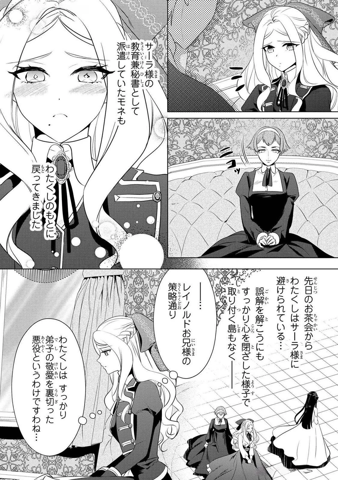 婚約者が浮気しているようなんですけど私は流行りの悪役令嬢ってことであってますか？ 第51話 - 4