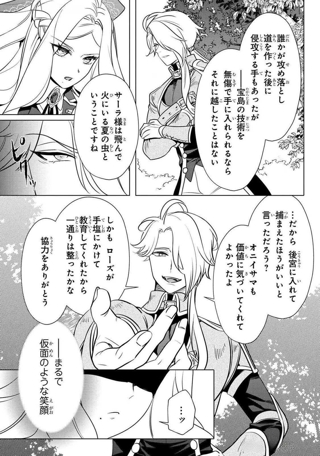 婚約者が浮気しているようなんですけど私は流行りの悪役令嬢ってことであってますか？ 第52話 - 11