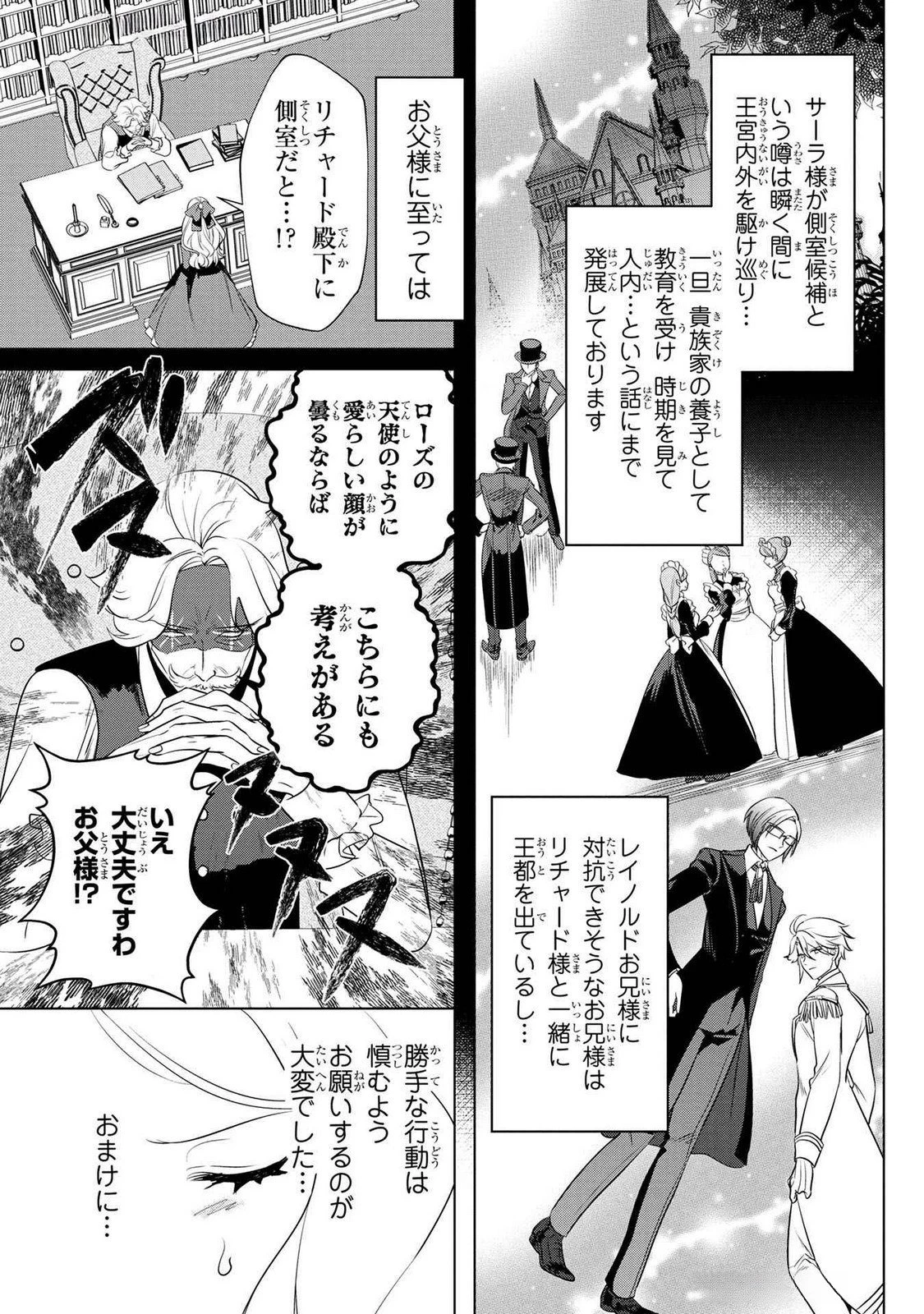婚約者が浮気しているようなんですけど私は流行りの悪役令嬢ってことであってますか？ 第51話 - 5