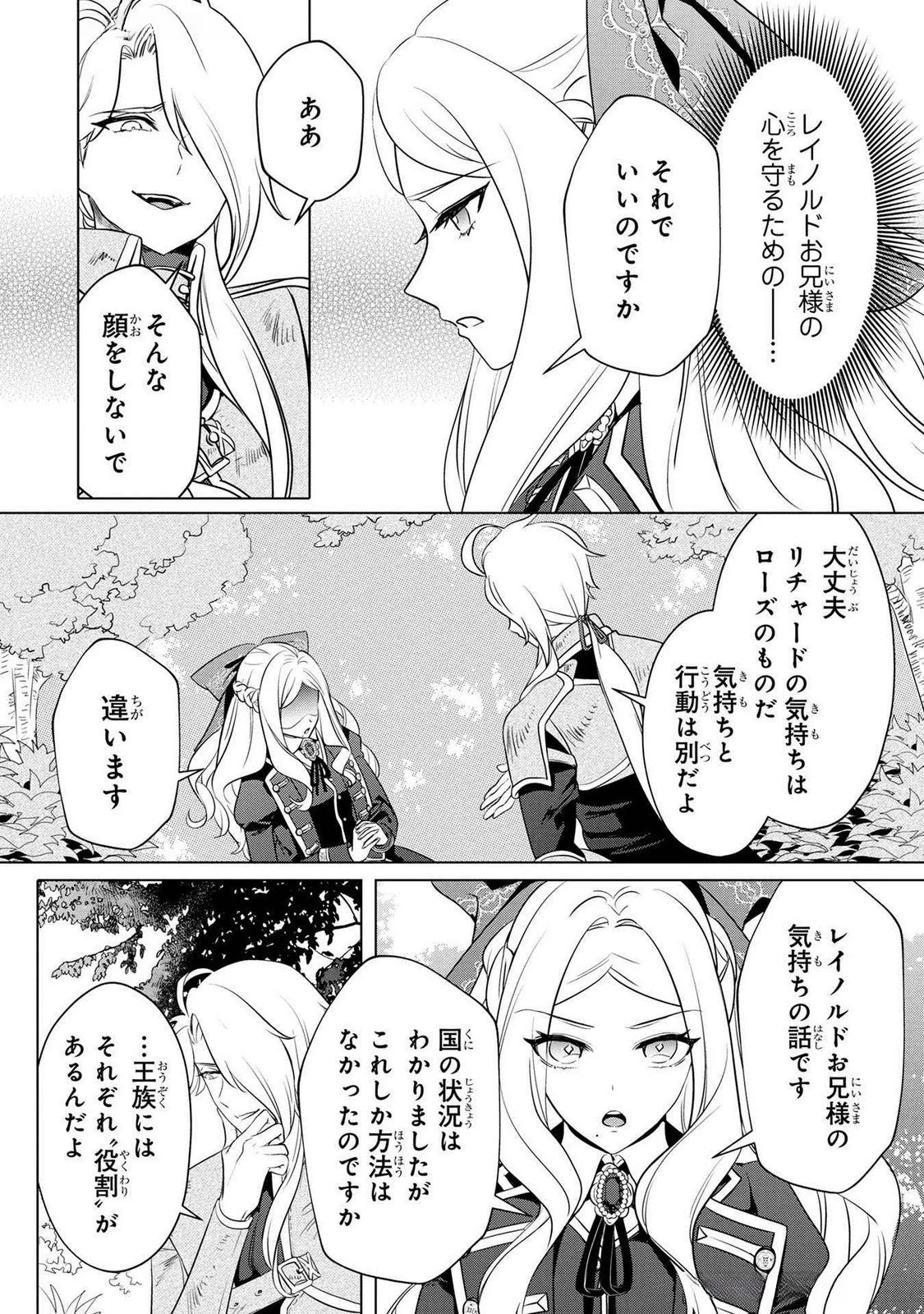 婚約者が浮気しているようなんですけど私は流行りの悪役令嬢ってことであってますか？ 第52話 - 12