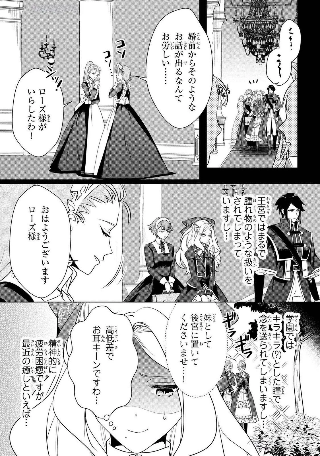 婚約者が浮気しているようなんですけど私は流行りの悪役令嬢ってことであってますか？ 第51話 - 6