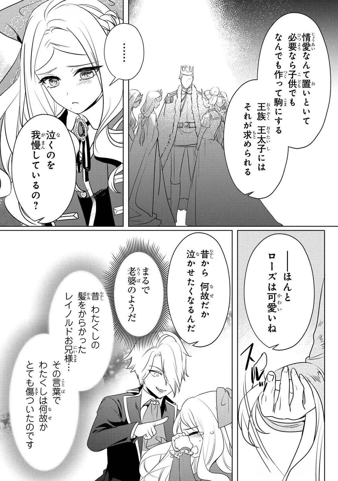 婚約者が浮気しているようなんですけど私は流行りの悪役令嬢ってことであってますか？ 第52話 - 13