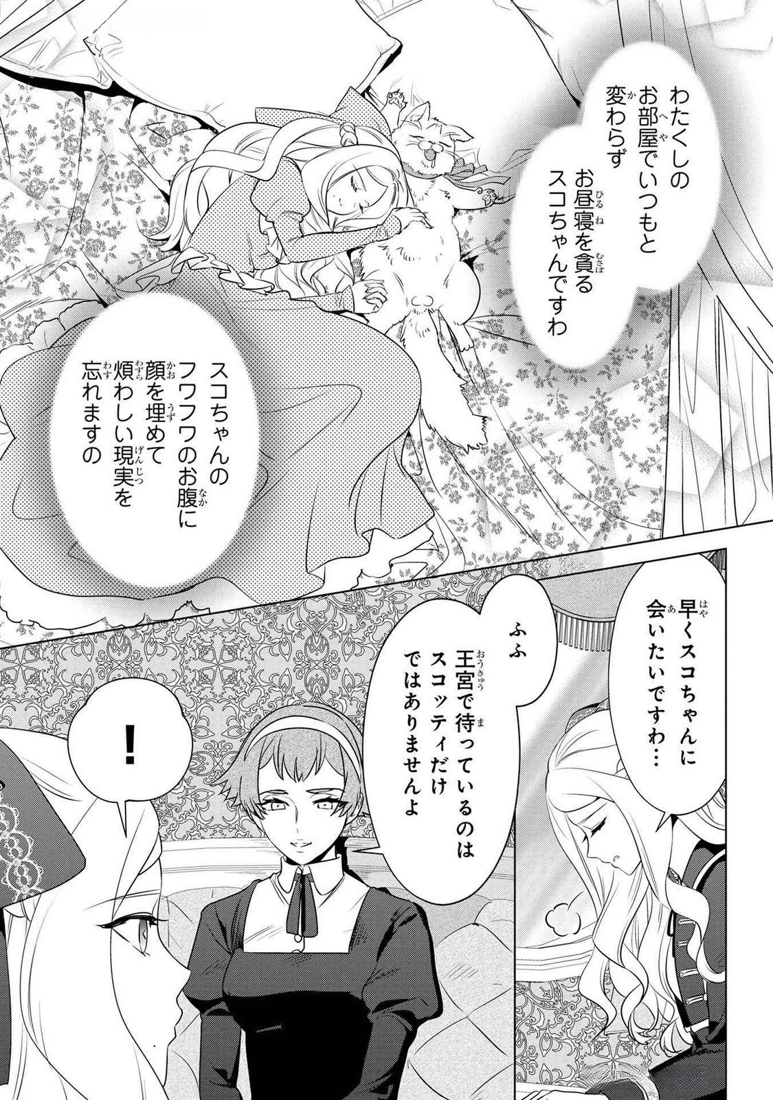 婚約者が浮気しているようなんですけど私は流行りの悪役令嬢ってことであってますか？ 第51話 - 7