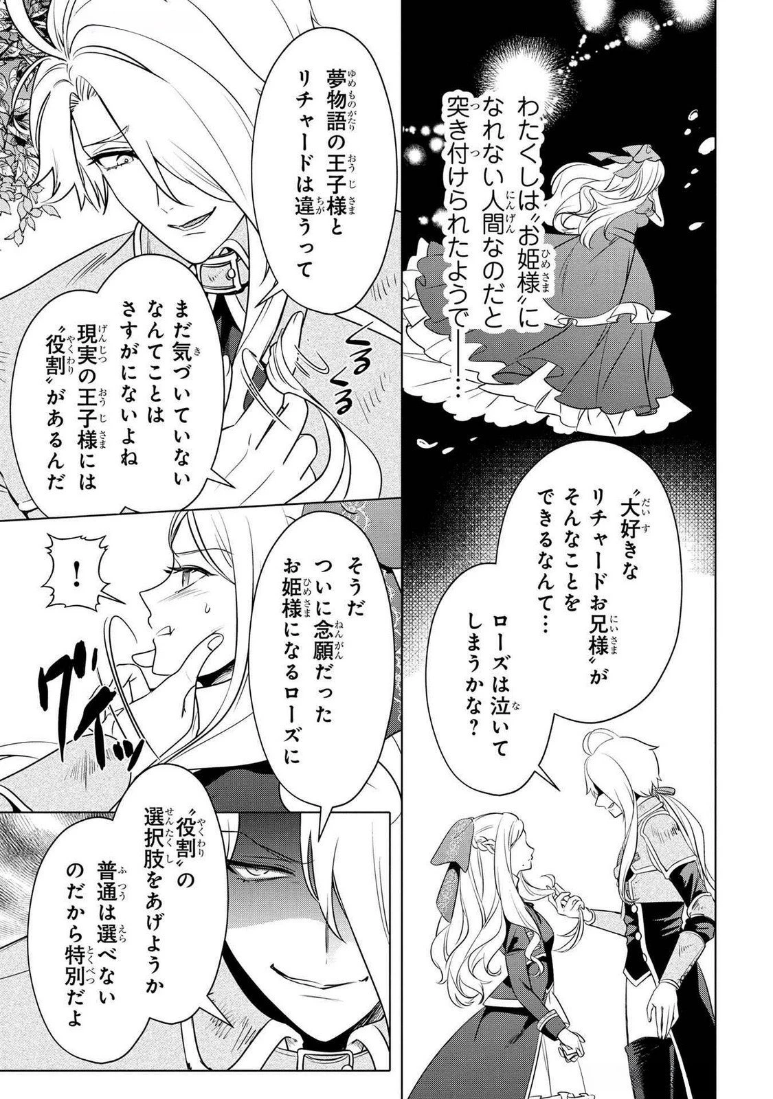 婚約者が浮気しているようなんですけど私は流行りの悪役令嬢ってことであってますか？ 第52話 - 14