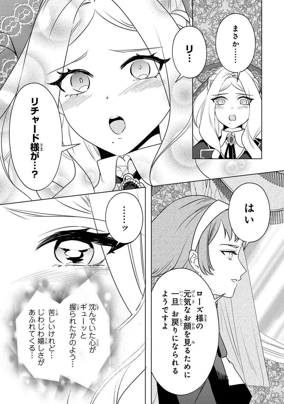 婚約者が浮気しているようなんですけど私は流行りの悪役令嬢ってことであってますか？ 第51話 - 8