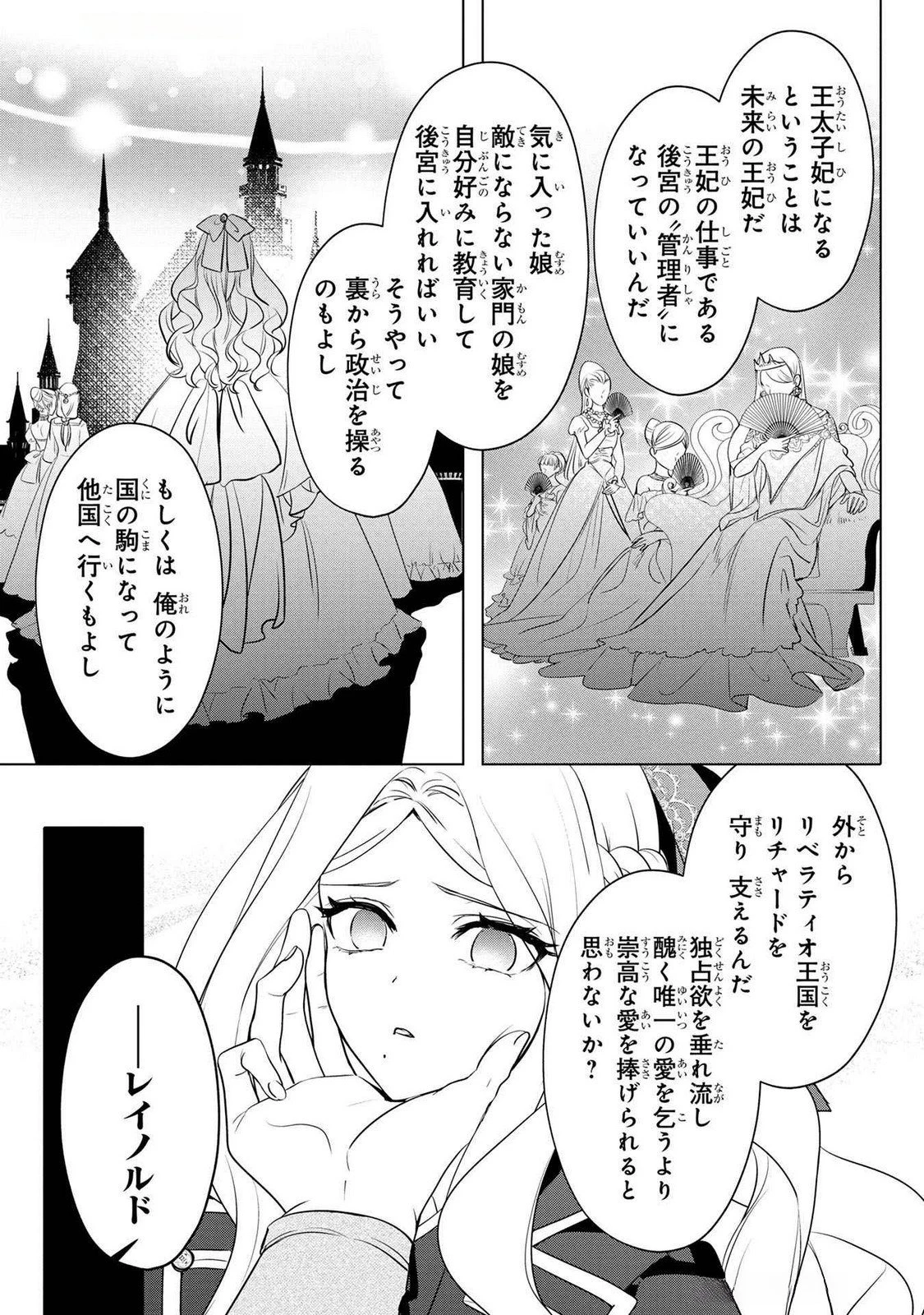 婚約者が浮気しているようなんですけど私は流行りの悪役令嬢ってことであってますか？ 第52話 - 15
