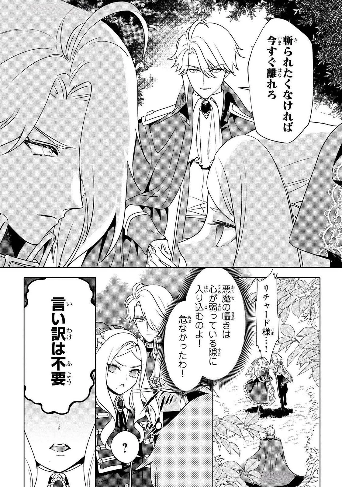 婚約者が浮気しているようなんですけど私は流行りの悪役令嬢ってことであってますか？ 第52話 - 16