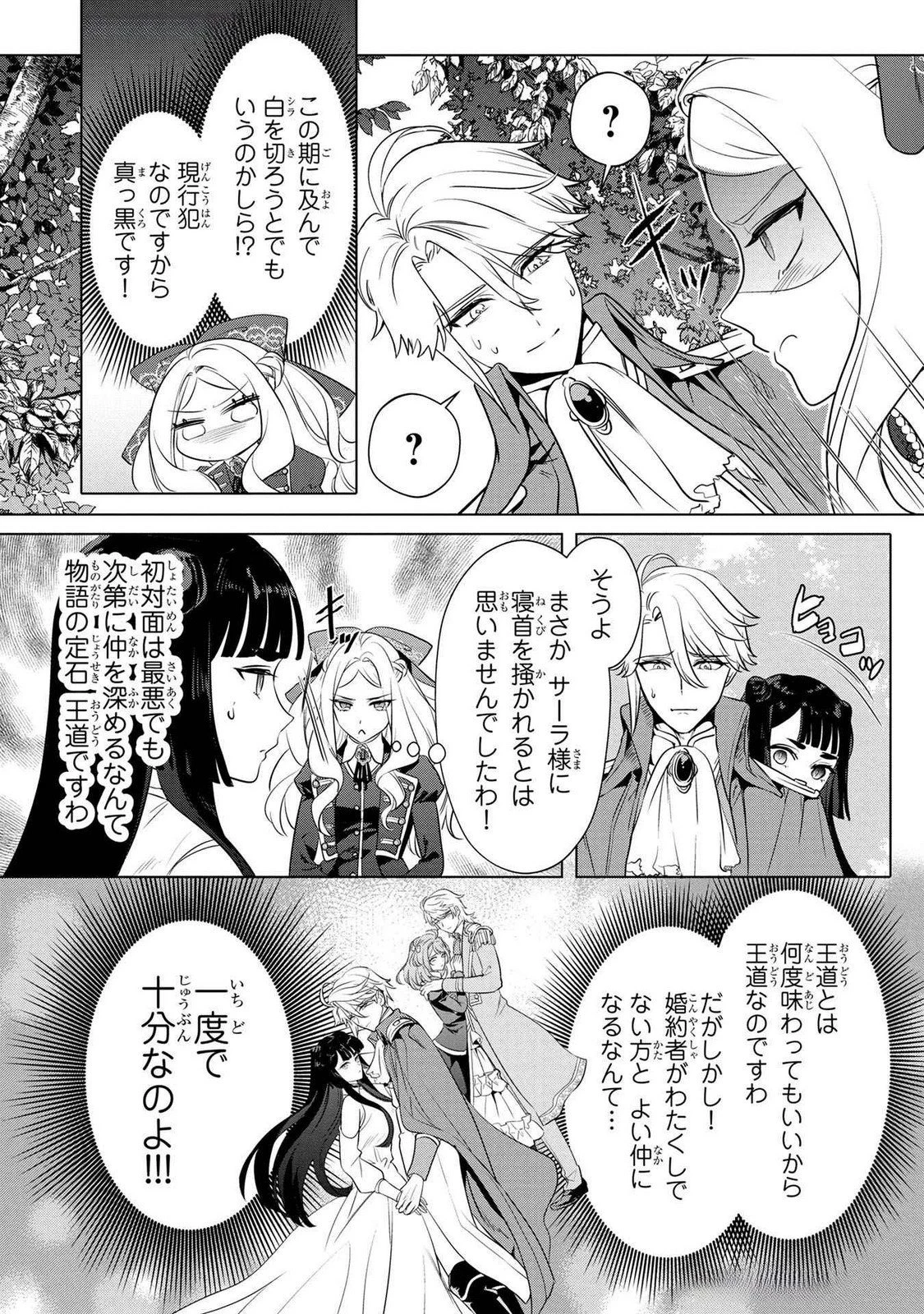 婚約者が浮気しているようなんですけど私は流行りの悪役令嬢ってことであってますか？ 第52話 - 17