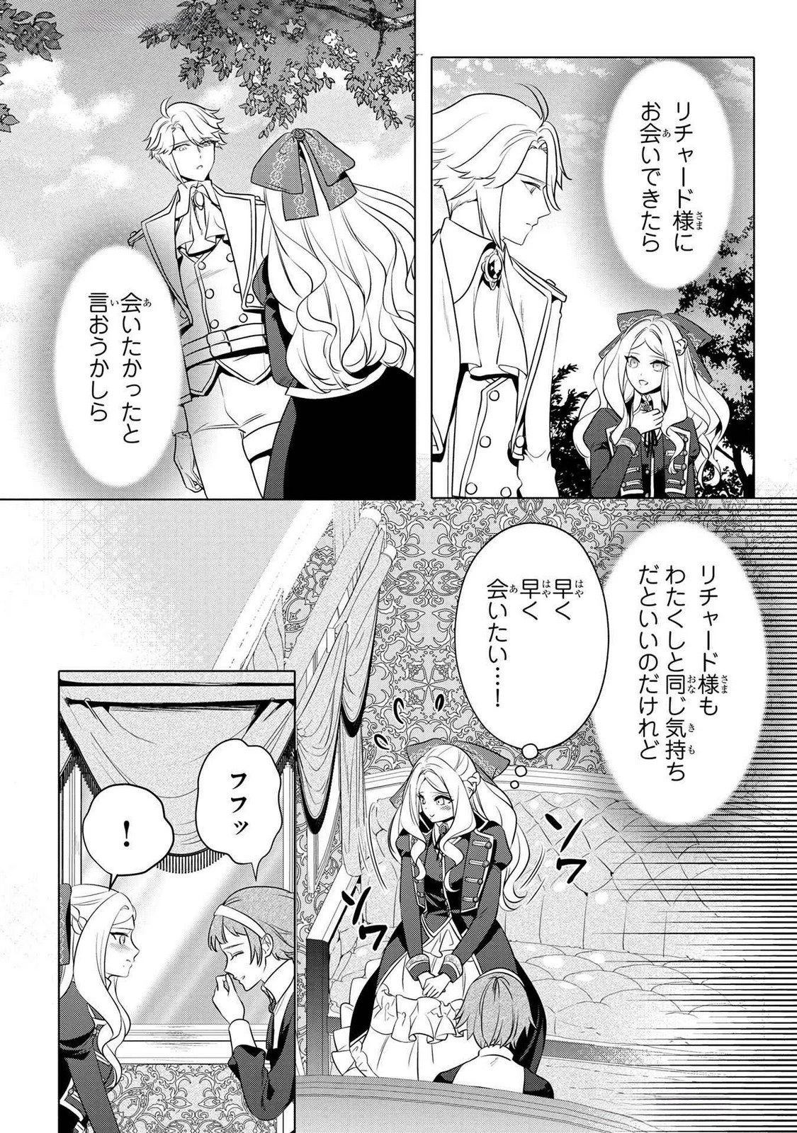 婚約者が浮気しているようなんですけど私は流行りの悪役令嬢ってことであってますか？ 第51話 - 9
