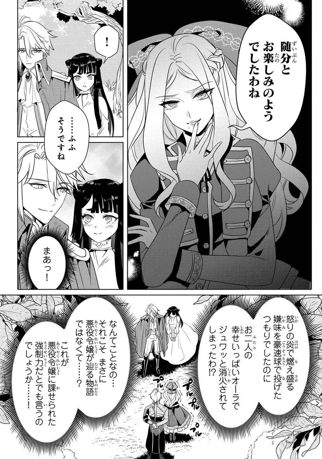 婚約者が浮気しているようなんですけど私は流行りの悪役令嬢ってことであってますか？ 第52話 - 18