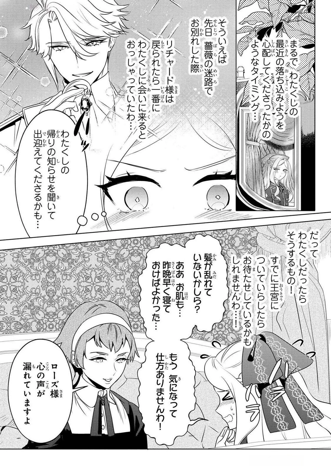 婚約者が浮気しているようなんですけど私は流行りの悪役令嬢ってことであってますか？ 第51話 - 10