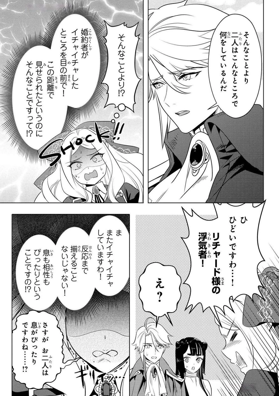 婚約者が浮気しているようなんですけど私は流行りの悪役令嬢ってことであってますか？ 第52話 - 19