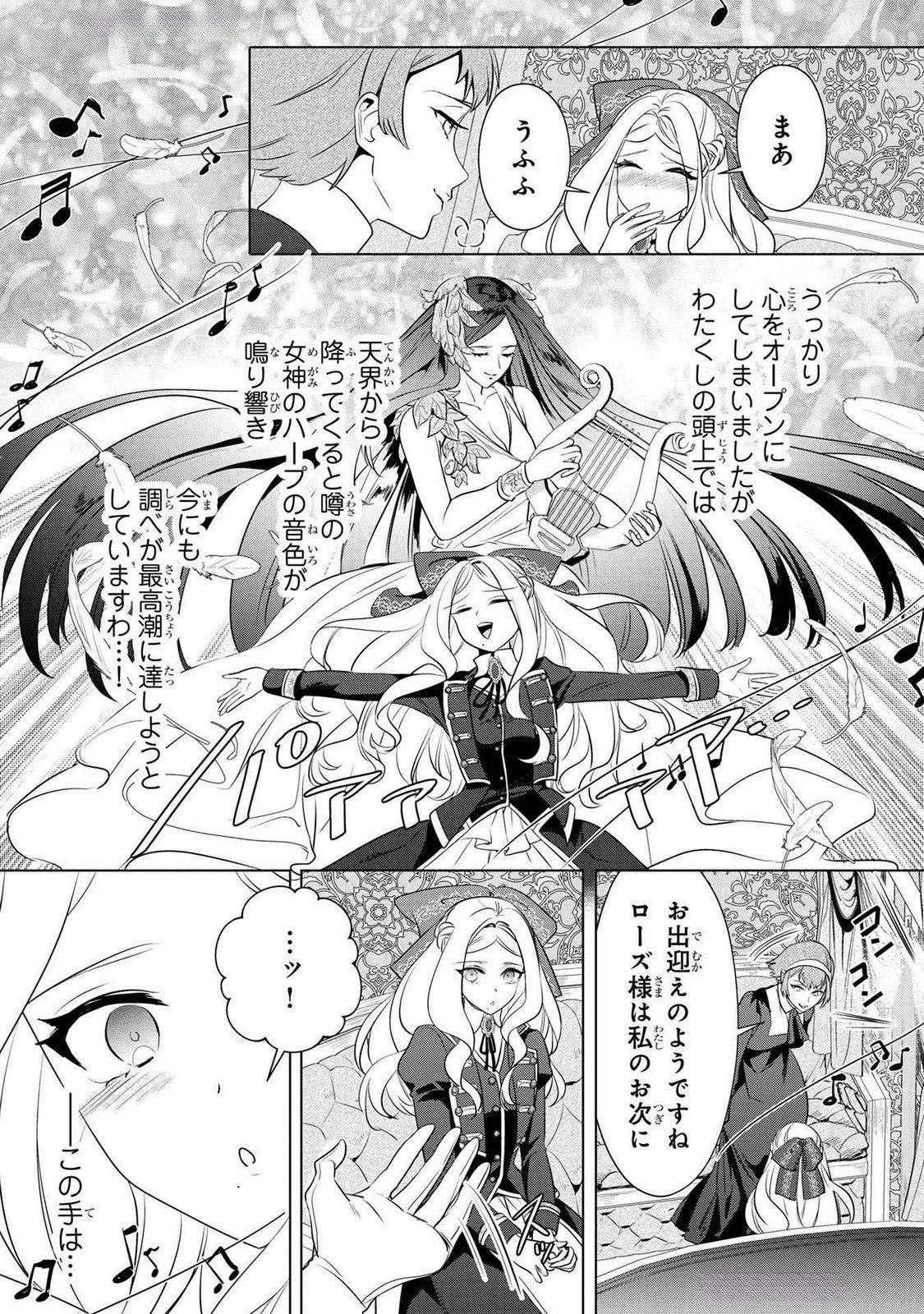 婚約者が浮気しているようなんですけど私は流行りの悪役令嬢ってことであってますか？ 第51話 - 11