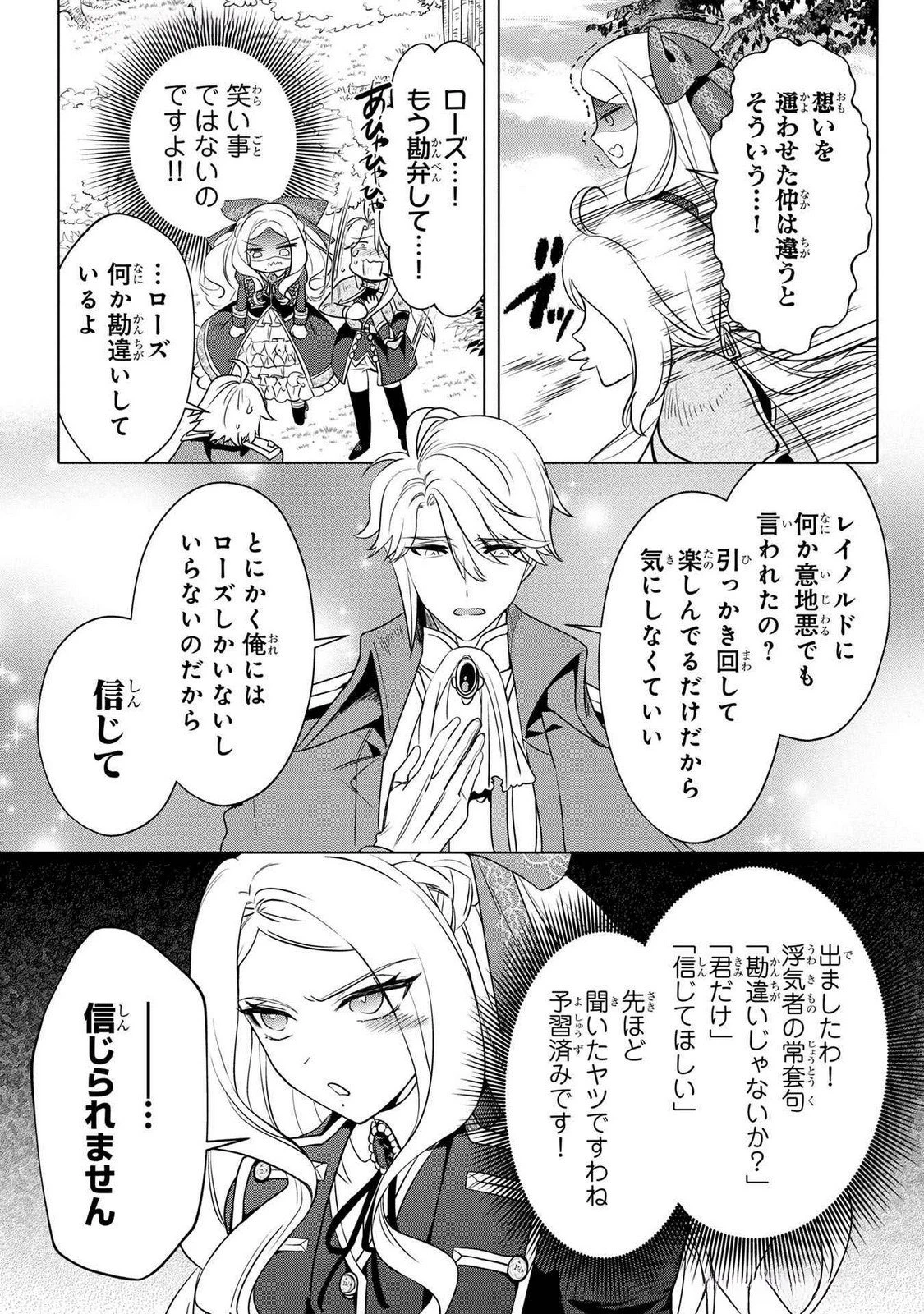 婚約者が浮気しているようなんですけど私は流行りの悪役令嬢ってことであってますか？ 第52話 - 20